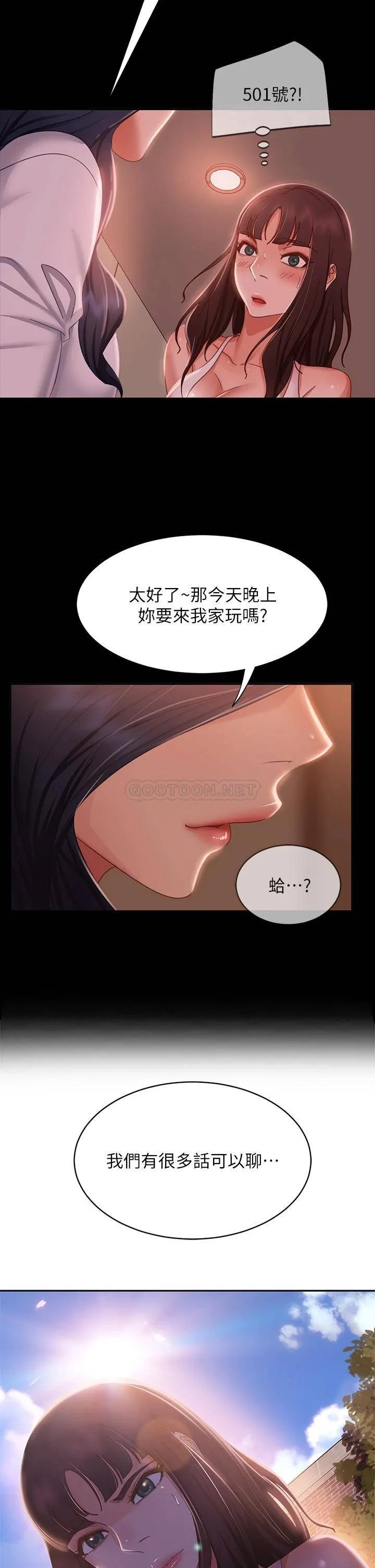 不良女房客 第48话 让志汉动摇的娜丽