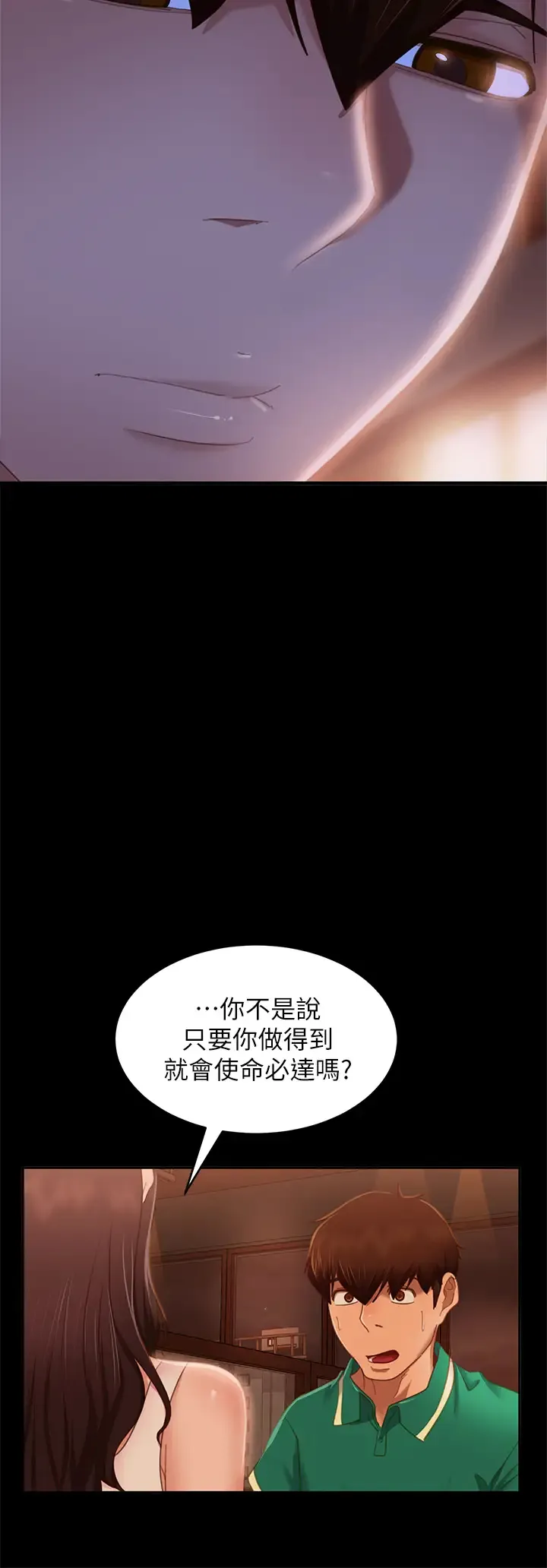 不良女房客 第66话 别想抢走我的男人