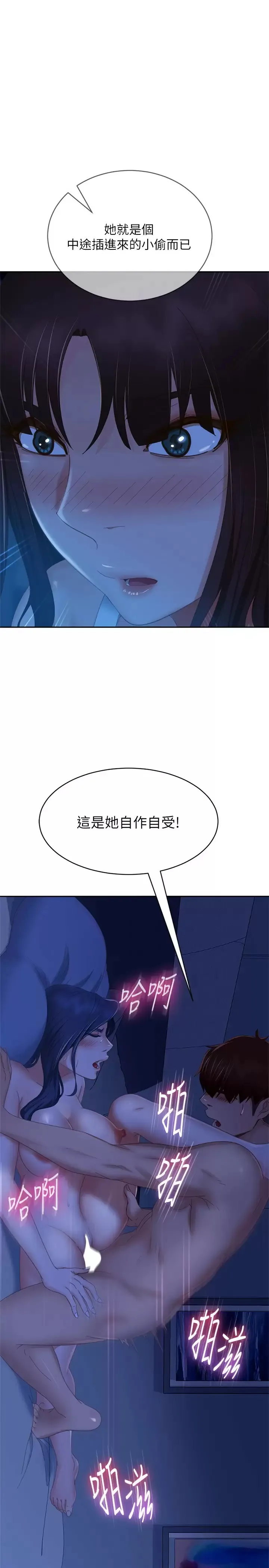 不良女房客 第77话 把我的位置还给我