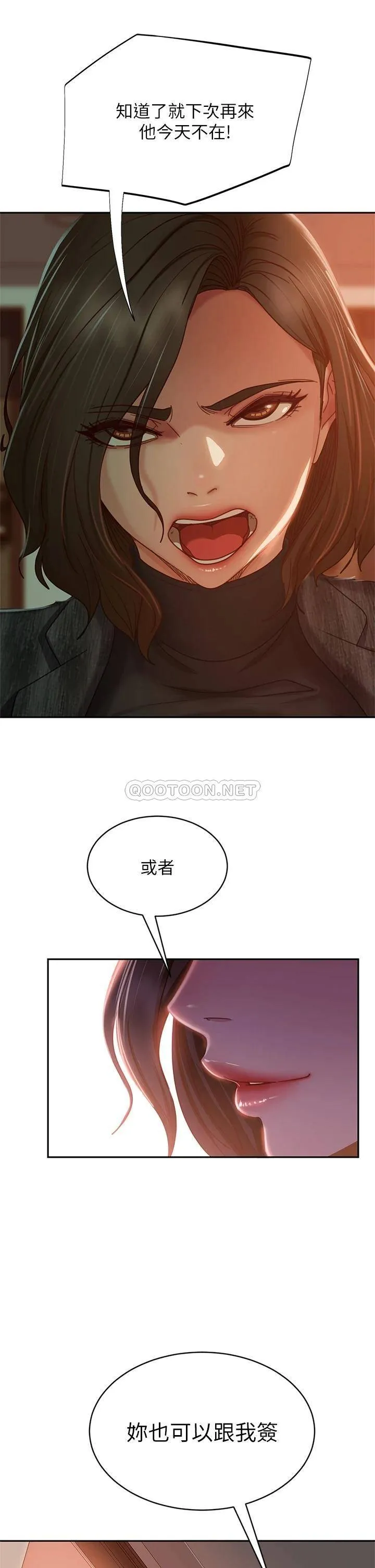 不良女房客 第37话 你是房东的女朋友?