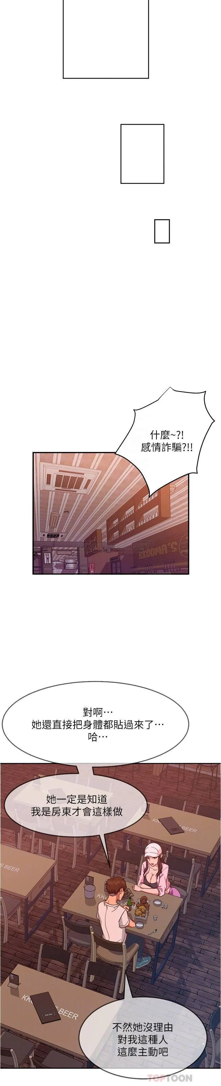 不良女房客 第17话 志汉…像昨天那样对我
