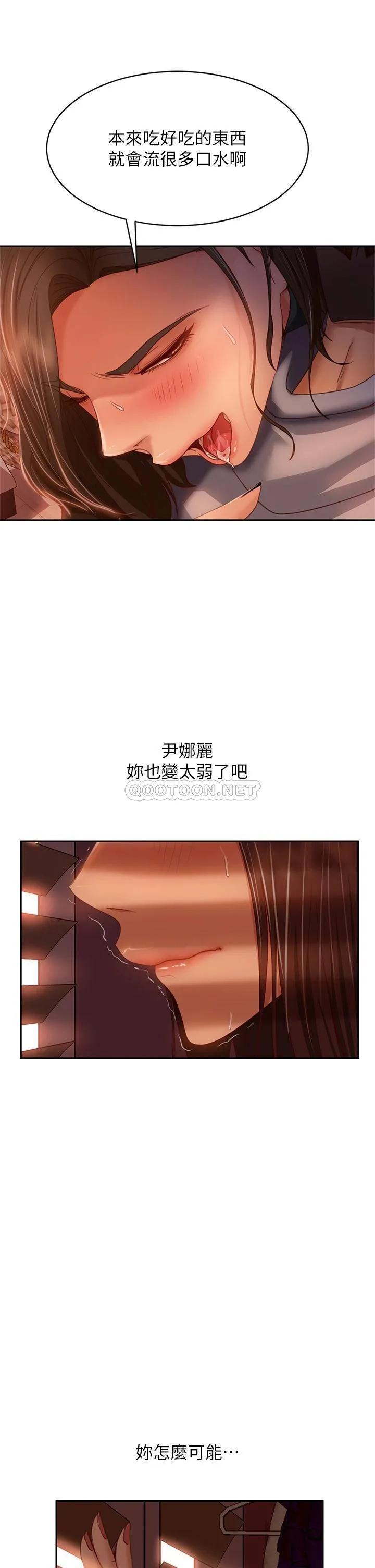 不良女房客 第35话 想抹去的一段记忆