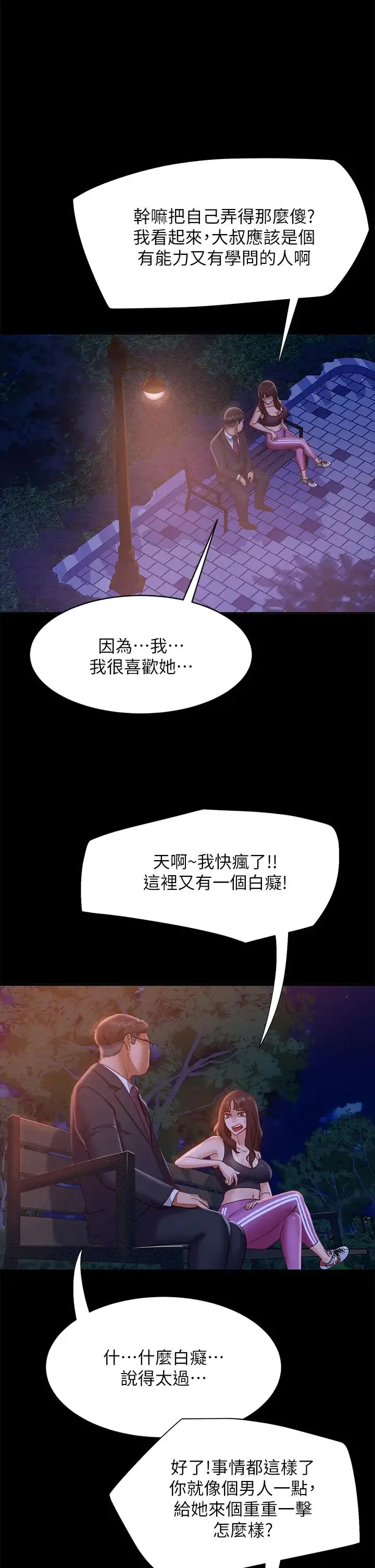 不良女房客 第23话 你知道你女友是这种人吗？
