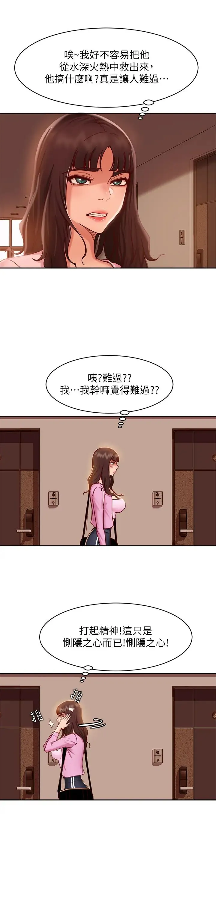不良女房客 第24话 我来让你舒服点