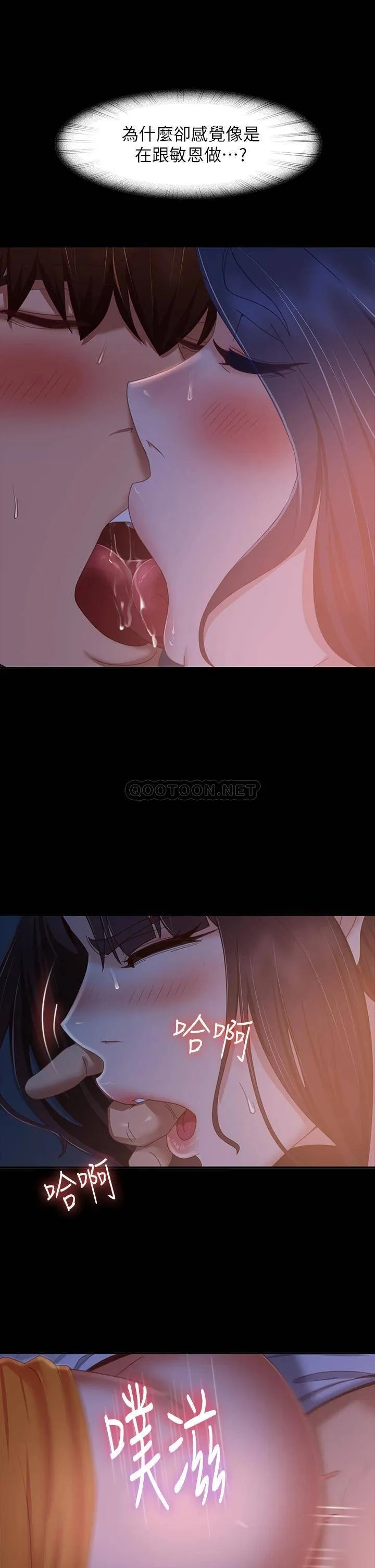 不良女房客 第69话 这次，轮到我跟你做了