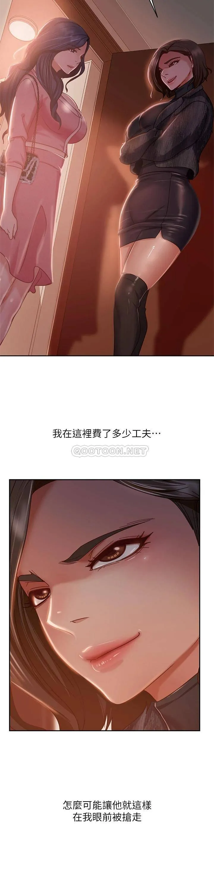 不良女房客 第37话 你是房东的女朋友?