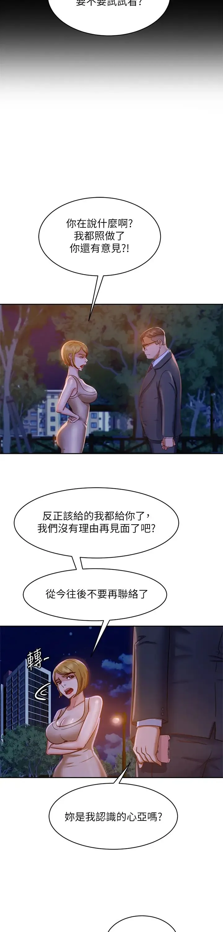 不良女房客 第23话 你知道你女友是这种人吗？
