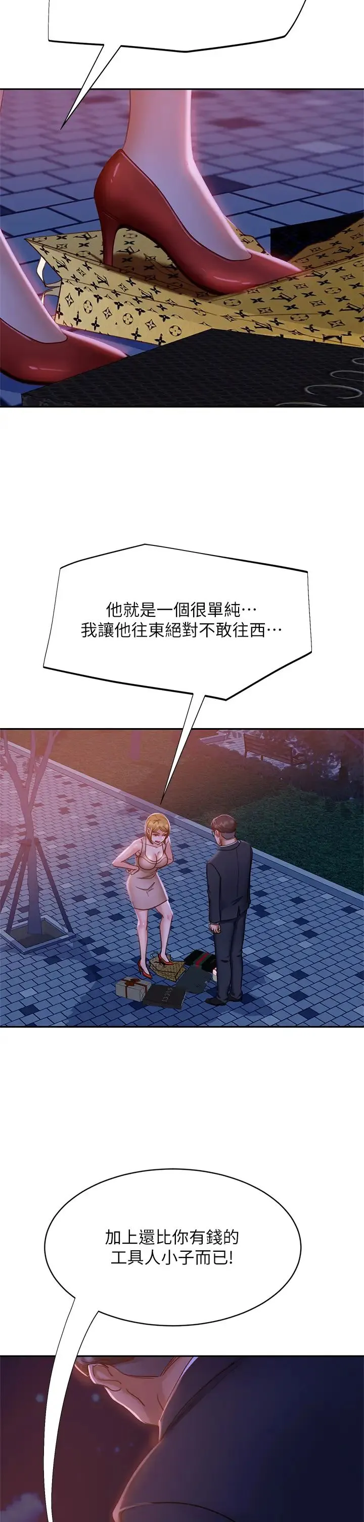 不良女房客 第23话 你知道你女友是这种人吗？