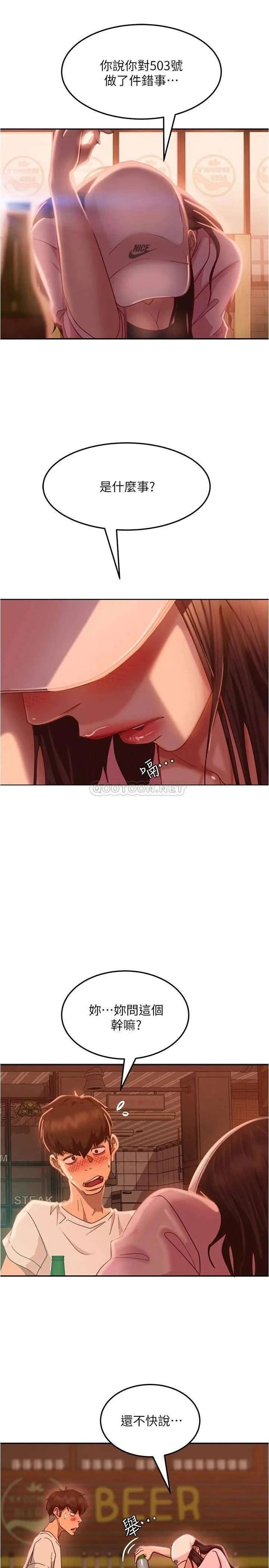不良女房客 第17话 志汉…像昨天那样对我