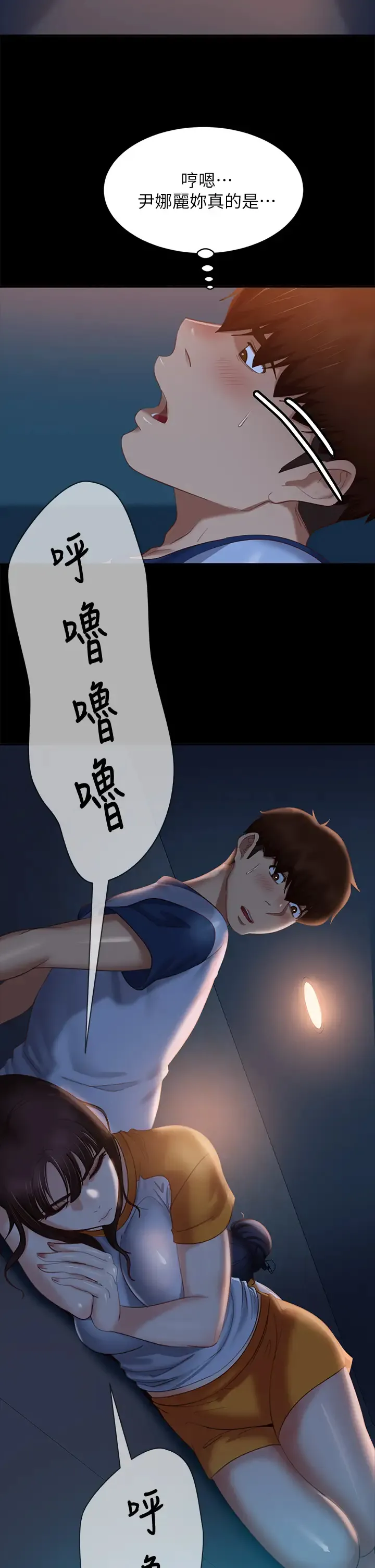 不良女房客 第67话 敏恩色色的闹钟服务