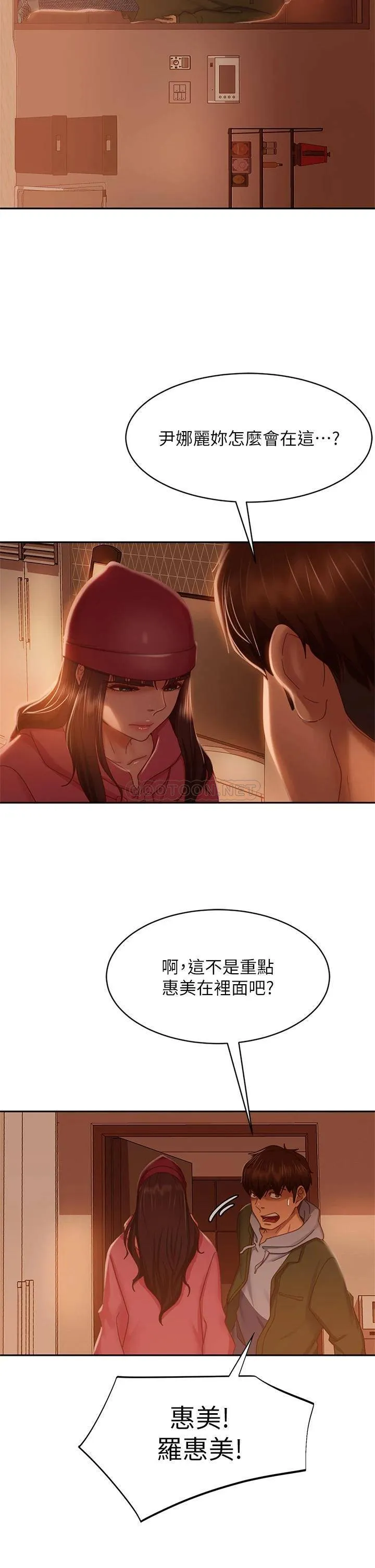 不良女房客 第38话 终于发现事情的真相