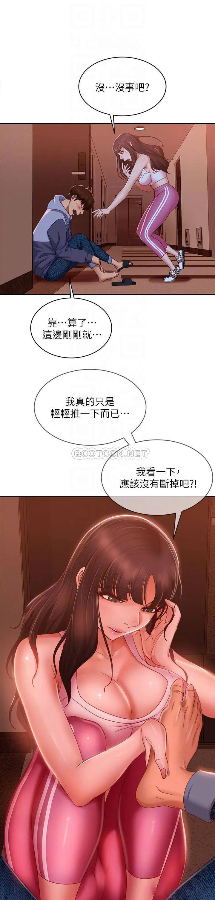 不良女房客 第48话 让志汉动摇的娜丽