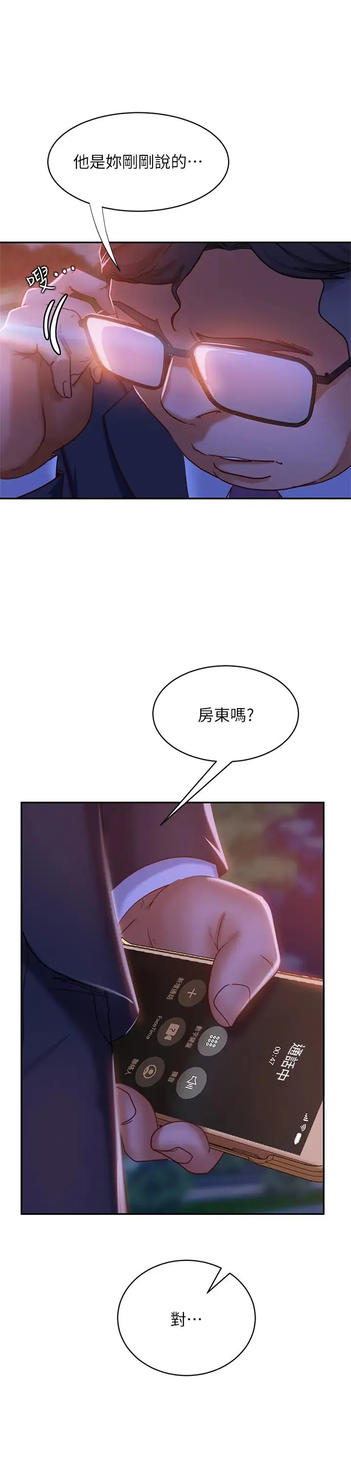 不良女房客 第23话 你知道你女友是这种人吗？