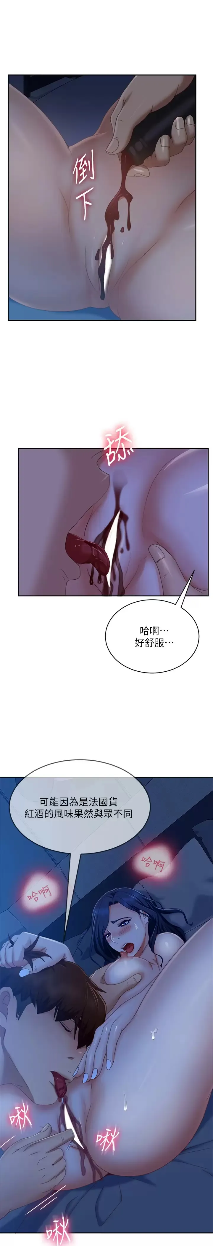 不良女房客 第76话 亲眼目睹男友的不忠