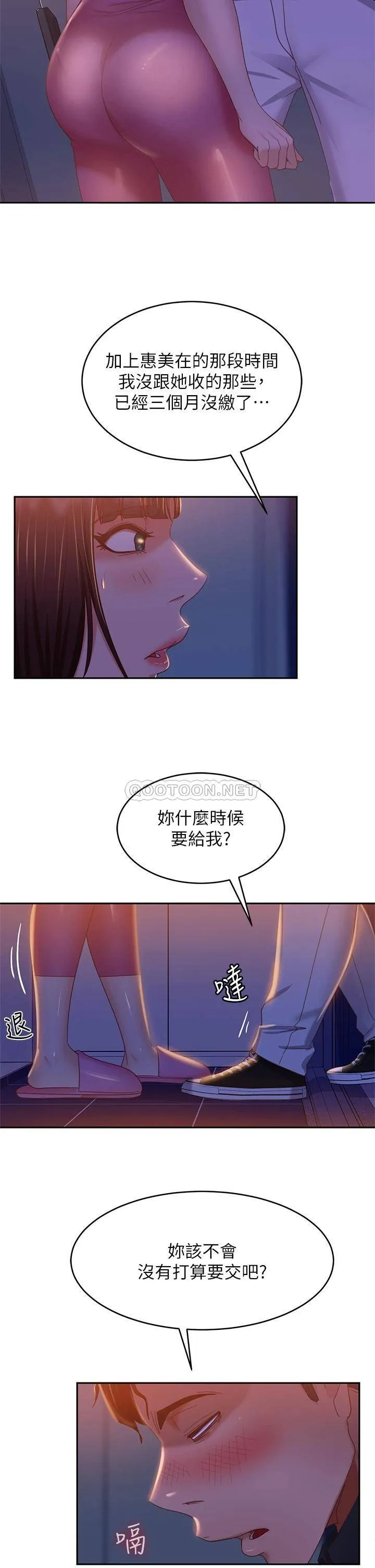 不良女房客 第41话 用身体还债