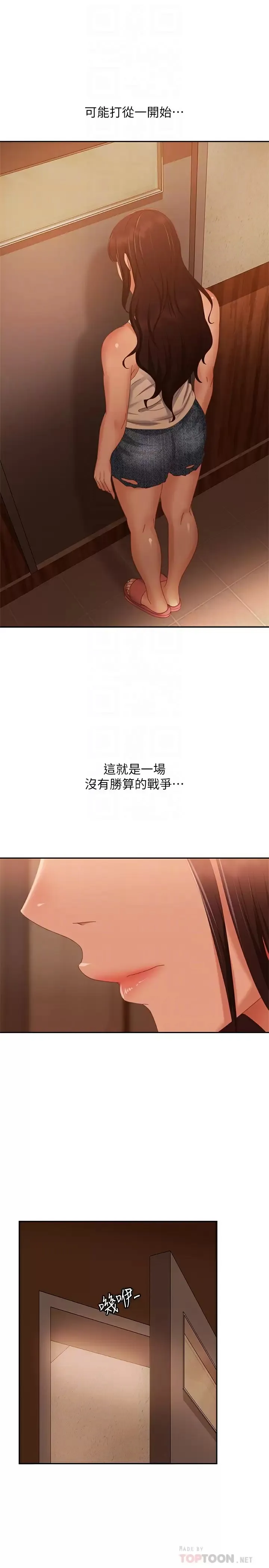 不良女房客 第76话 亲眼目睹男友的不忠