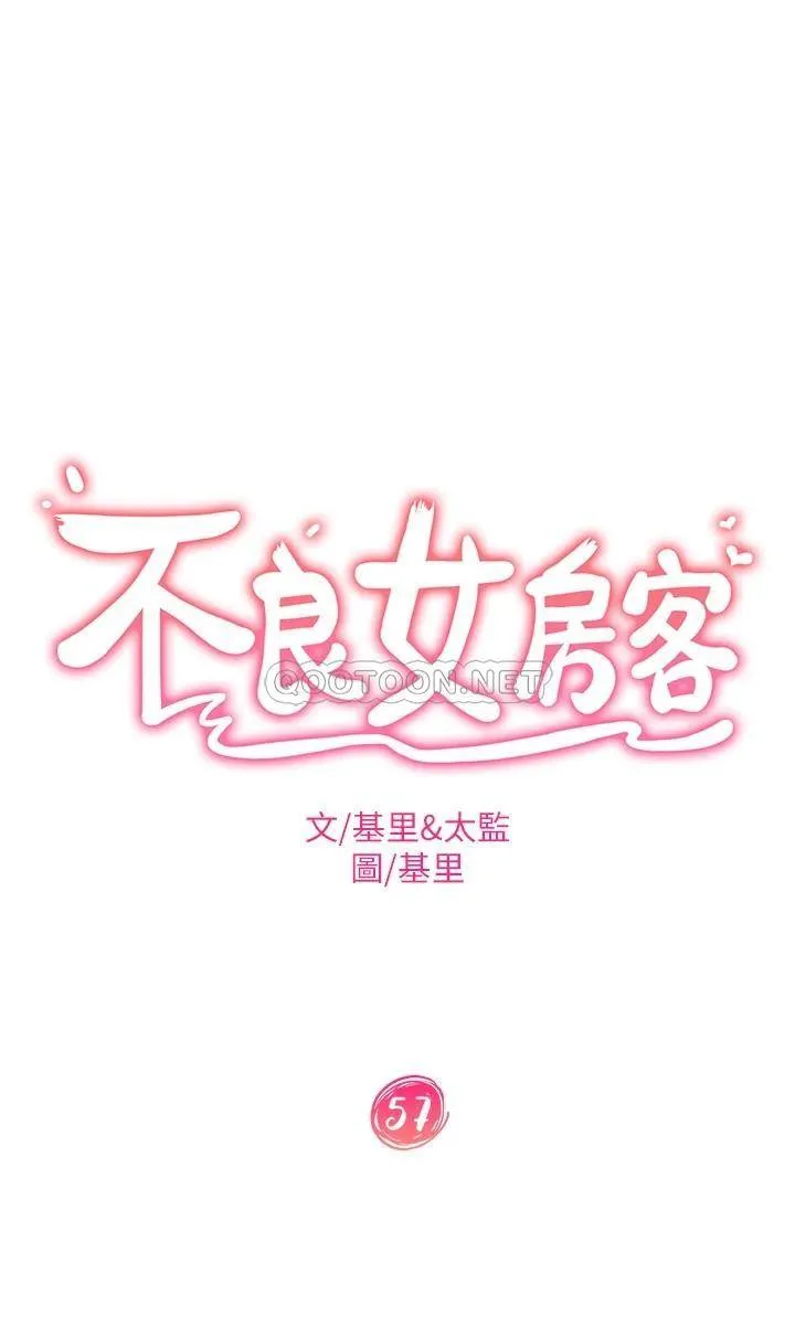 不良女房客 第57话 志汉…不要离开我