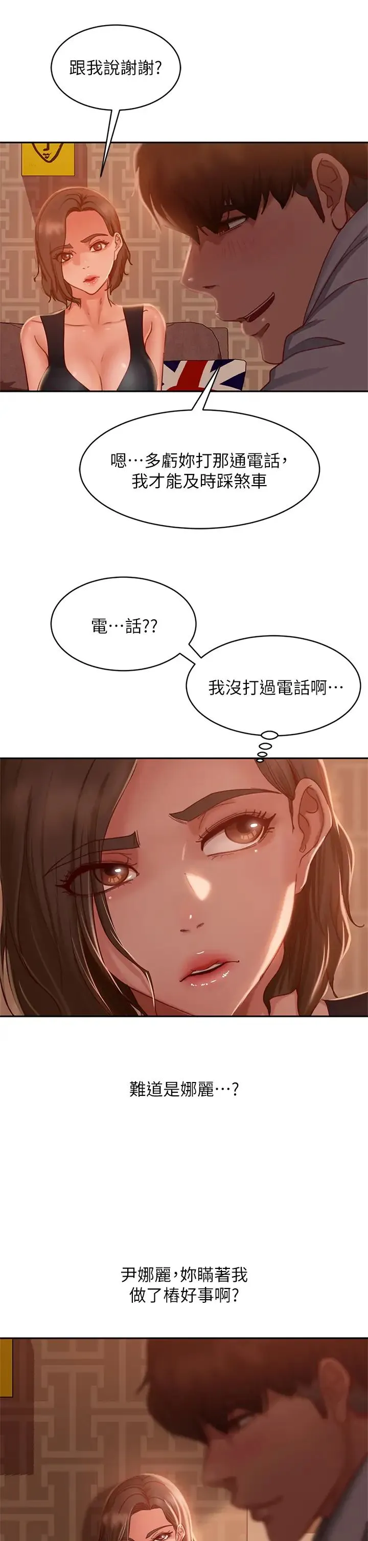 不良女房客 第24话 我来让你舒服点