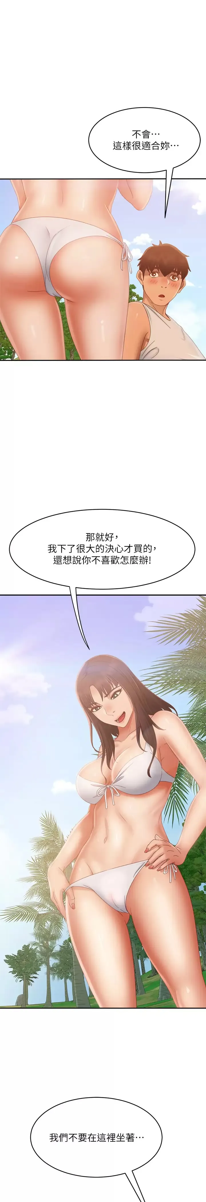 不良女房客 第73话 性感泳装底下的神秘小径