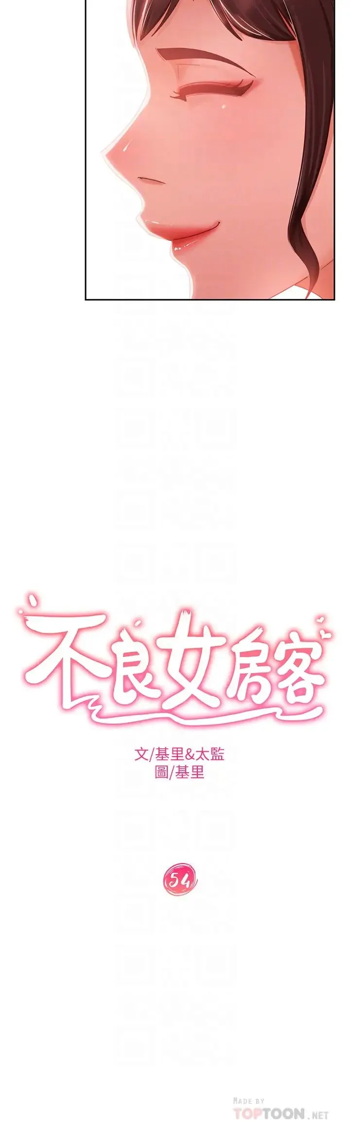 不良女房客 第54话 在电影院里喷得到处都是…