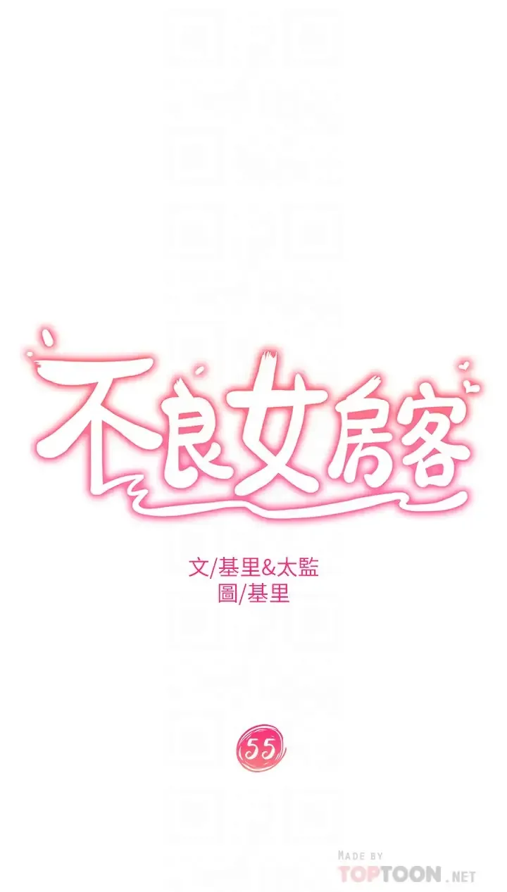 不良女房客 第55话 更衣室里欲火焚身的两人