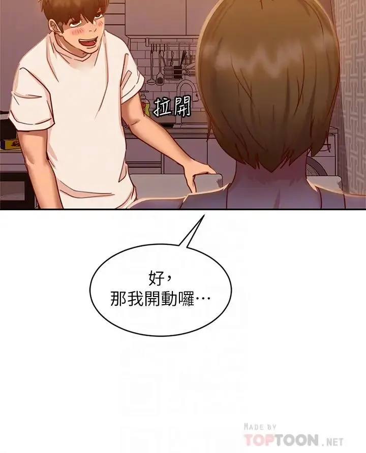 不良女房客 第23话 你知道你女友是这种人吗？