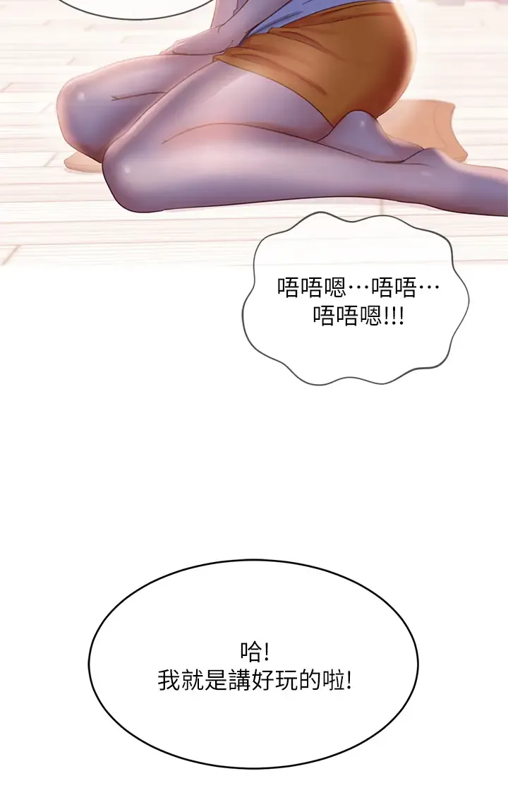 不良女房客 第67话 敏恩色色的闹钟服务