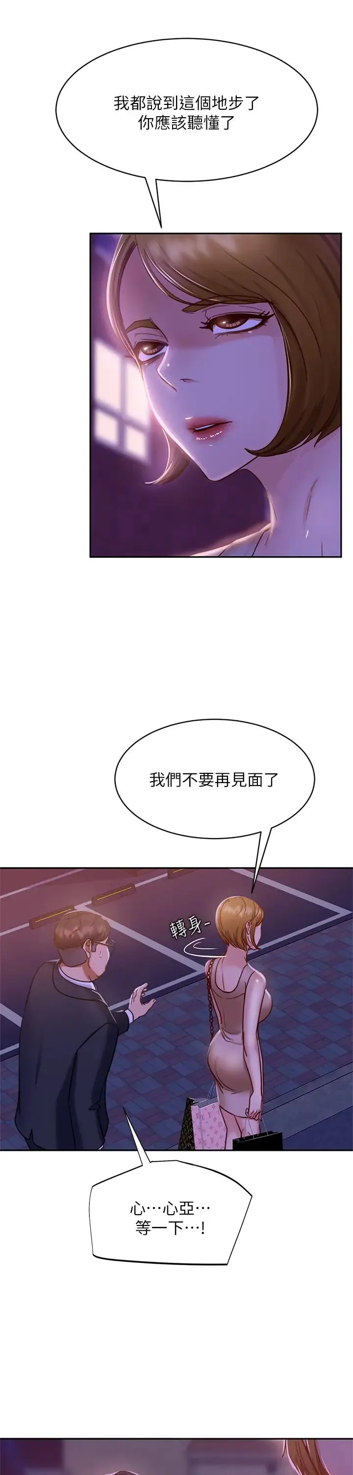 不良女房客 第23话 你知道你女友是这种人吗？