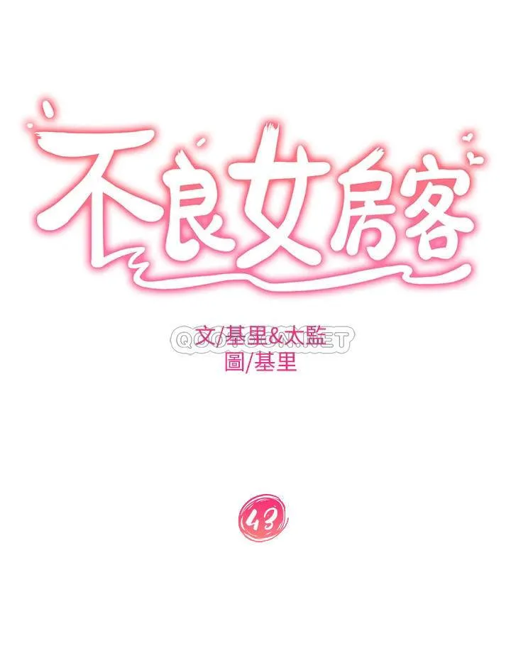 不良女房客 第43话 从后面来也舒服吗?