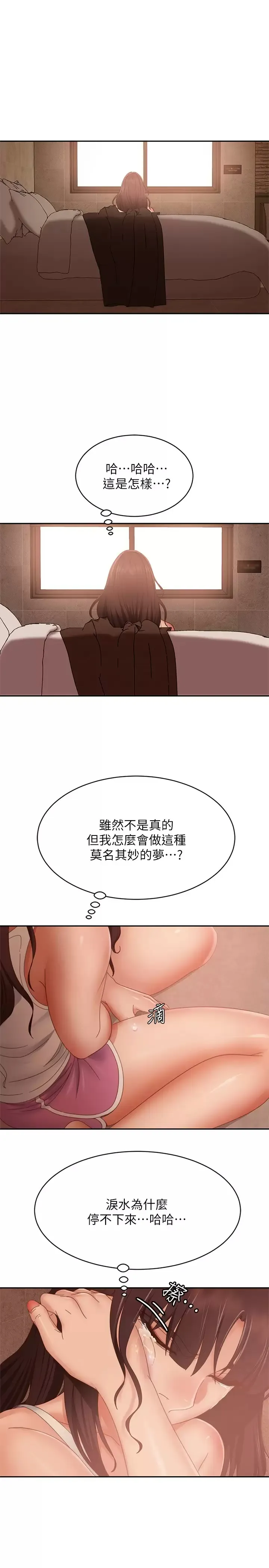 不良女房客 第77话 把我的位置还给我