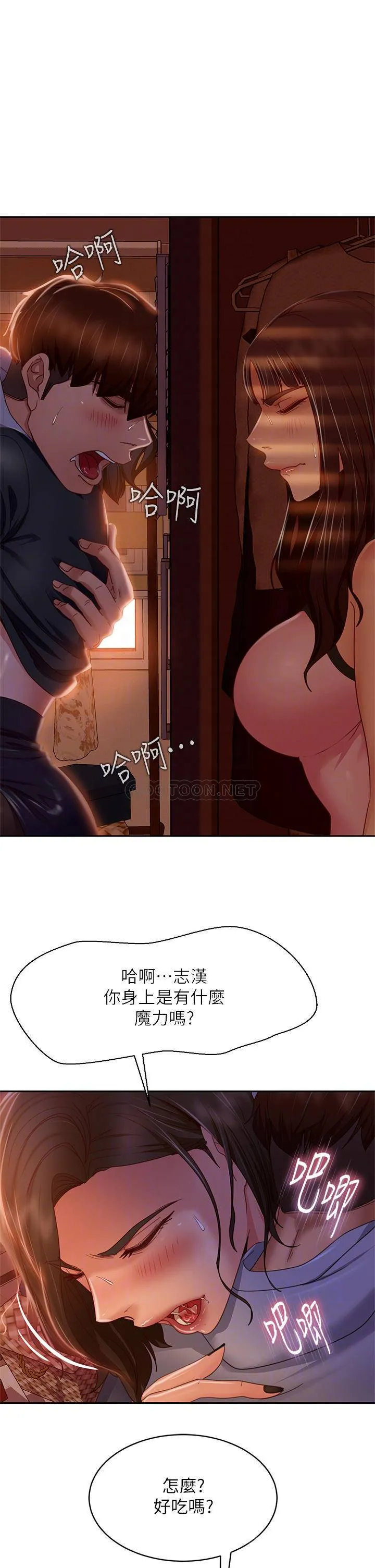 不良女房客 第35话 想抹去的一段记忆