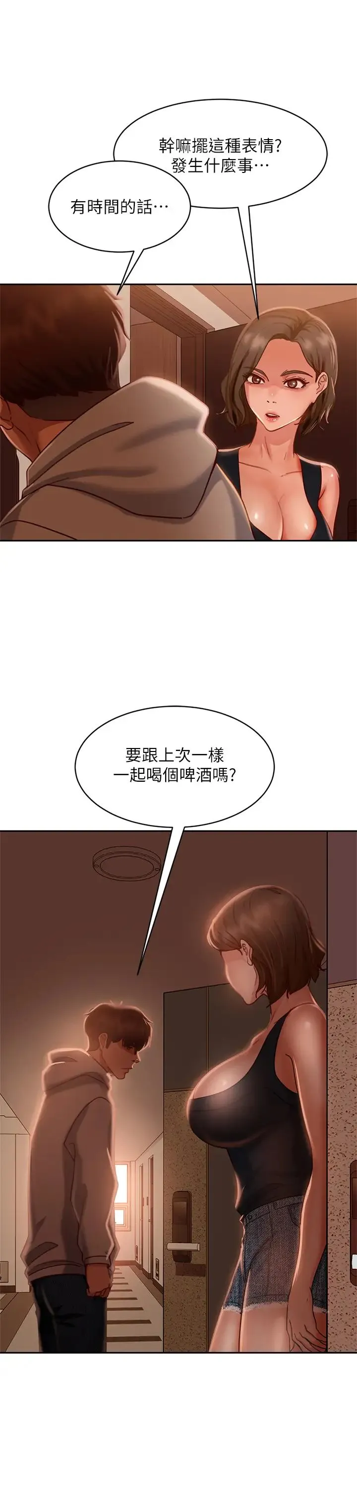 不良女房客 第24话 我来让你舒服点