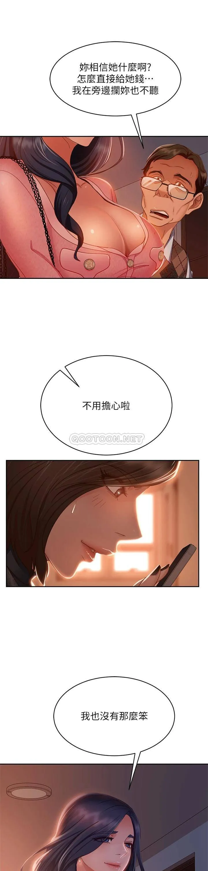 不良女房客 第38话 终于发现事情的真相