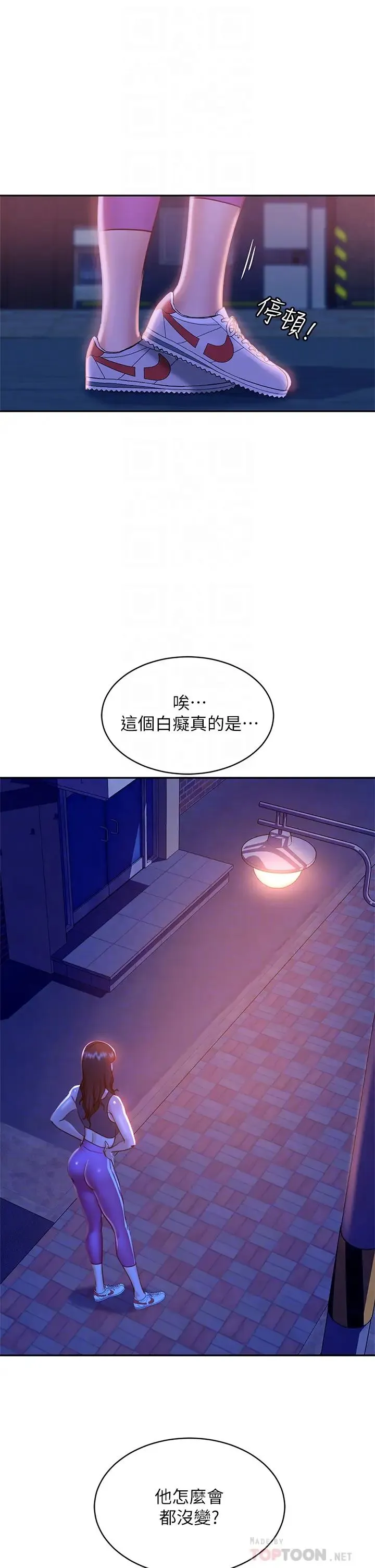 不良女房客 第23话 你知道你女友是这种人吗？
