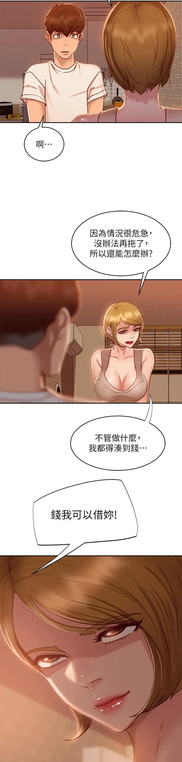 不良女房客 第23话 你知道你女友是这种人吗？