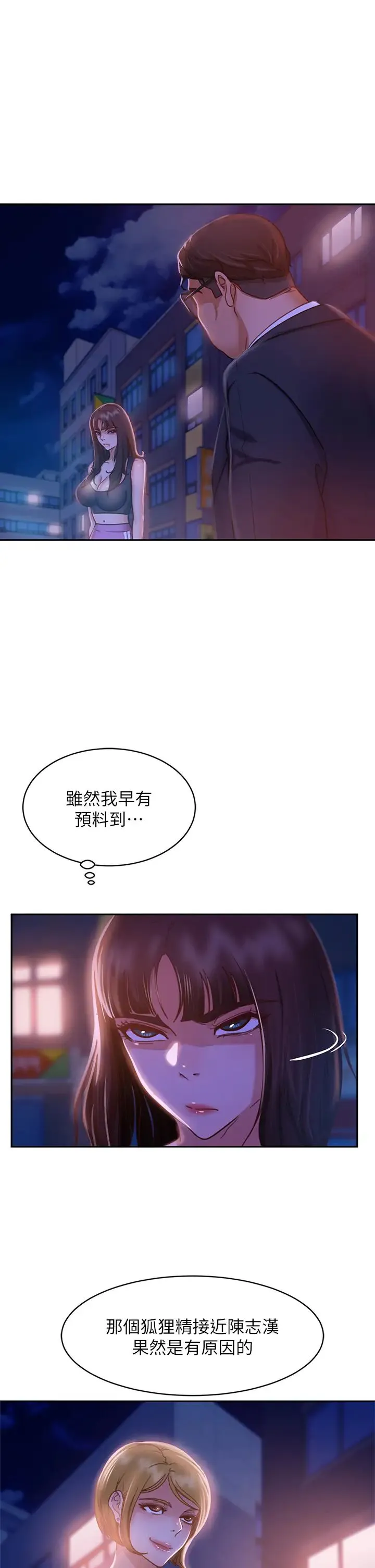 不良女房客 第23话 你知道你女友是这种人吗？