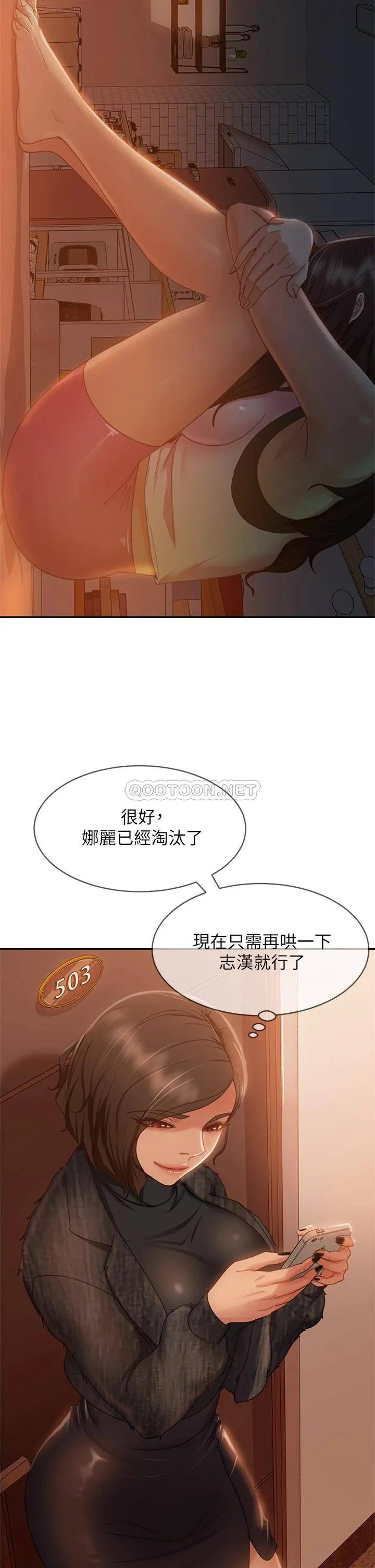 不良女房客 第37话 你是房东的女朋友?