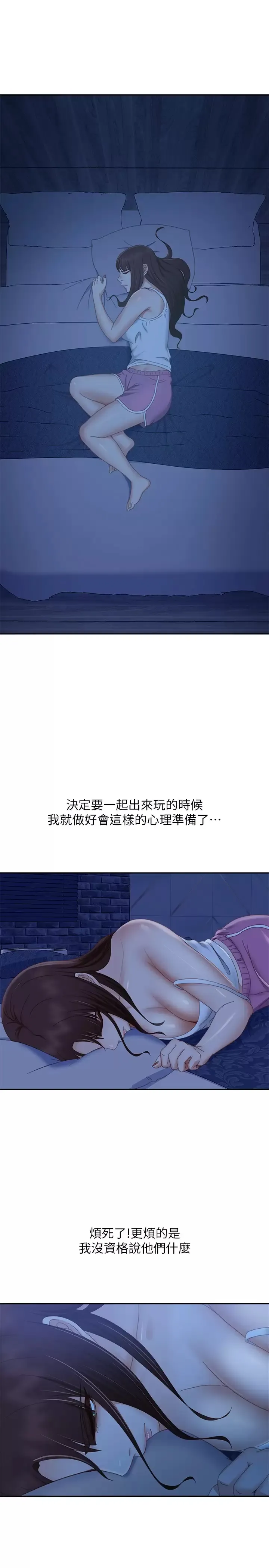 不良女房客 第76话 亲眼目睹男友的不忠