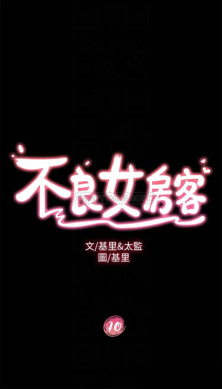 不良女房客 第70话 性爱中敏恩的告白