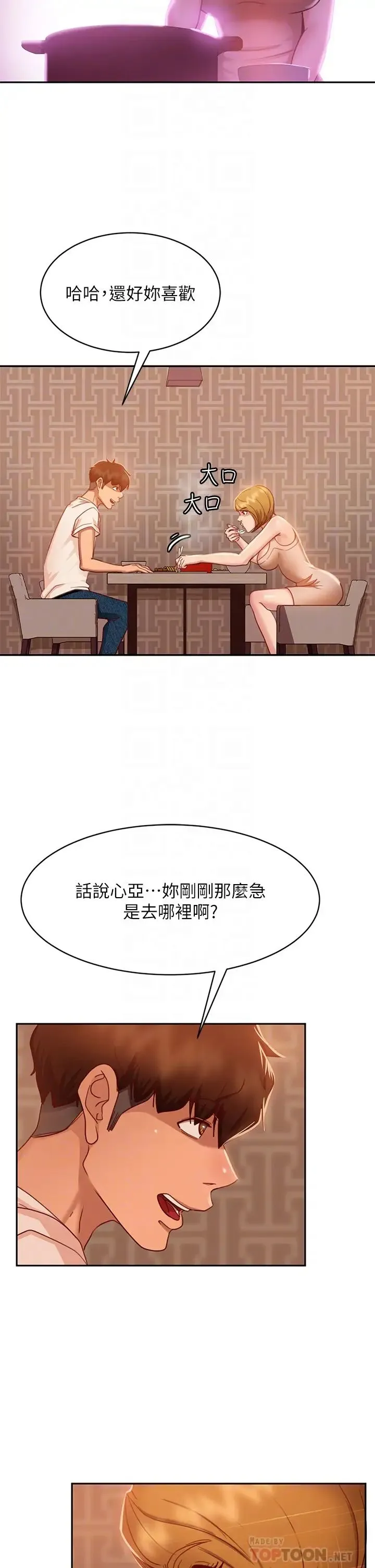 不良女房客 第23话 你知道你女友是这种人吗？