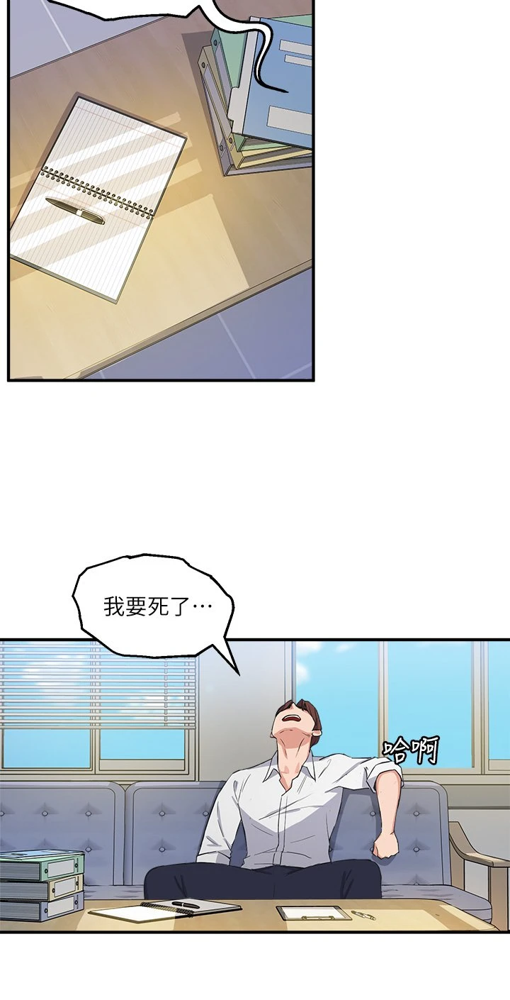 指导女大生 第3话