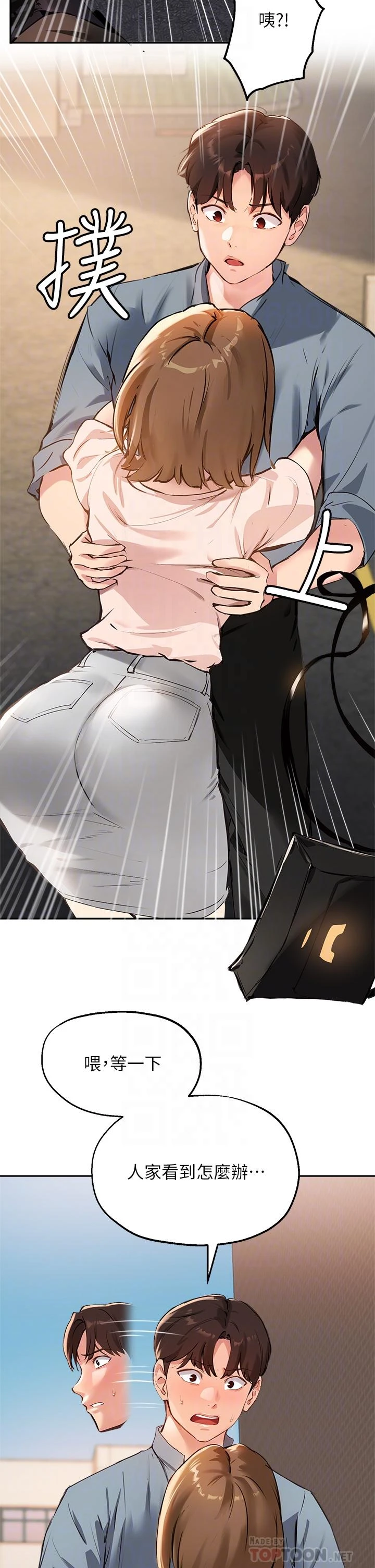 指导女大生 第35话