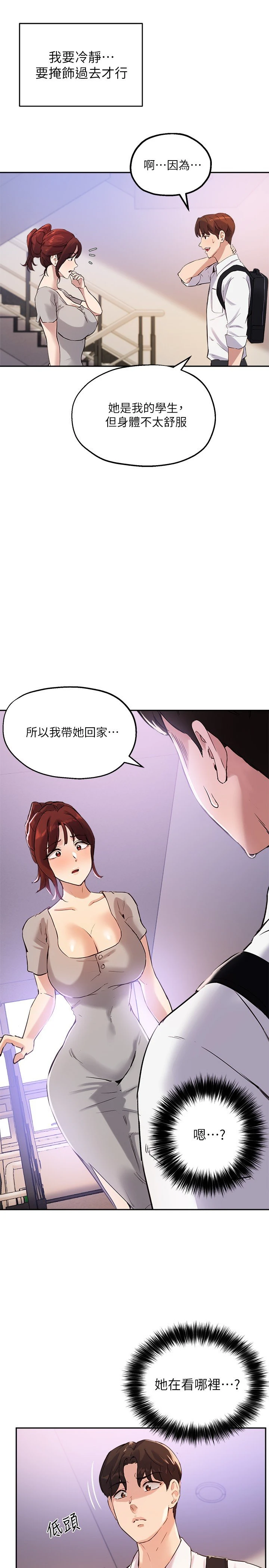 指导女大生 第18话