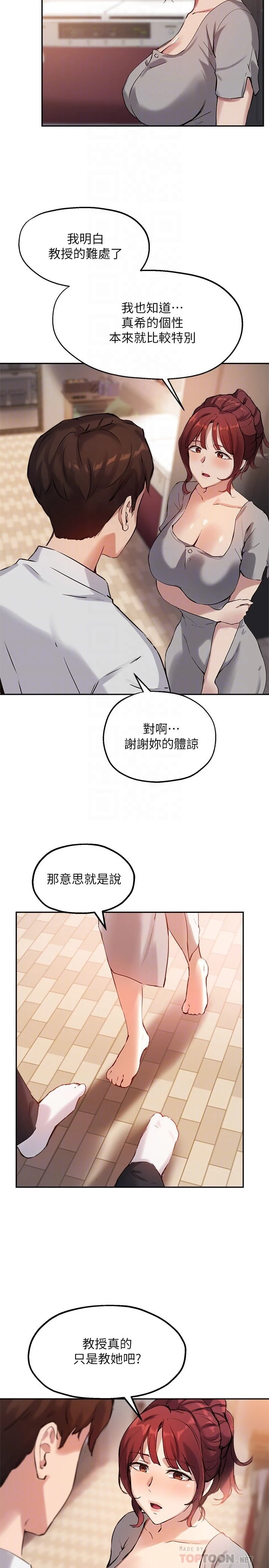 指导女大生 第19话