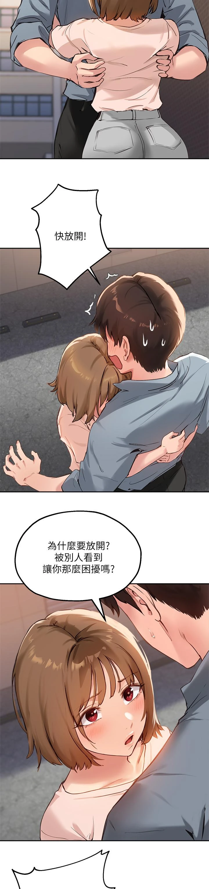 指导女大生 第35话