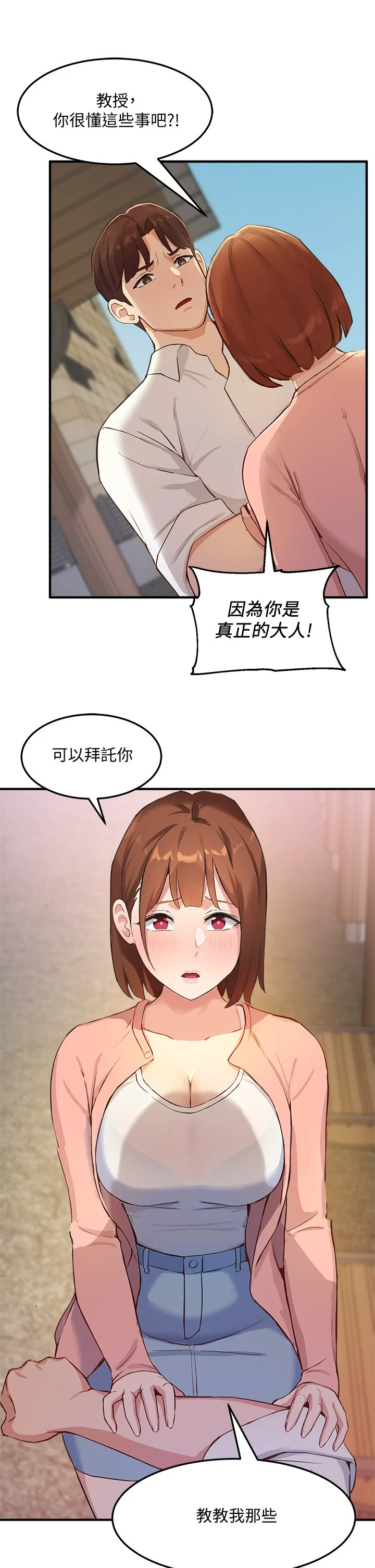 指导女大生 第2话