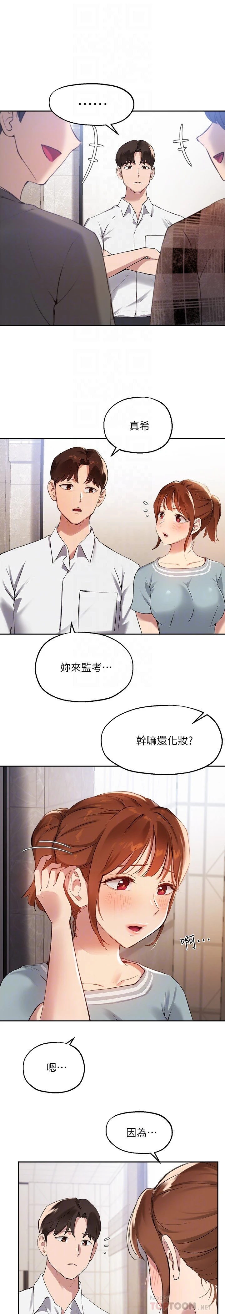 指导女大生 第26话