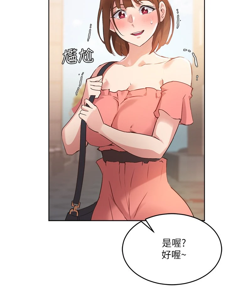指导女大生 第6话