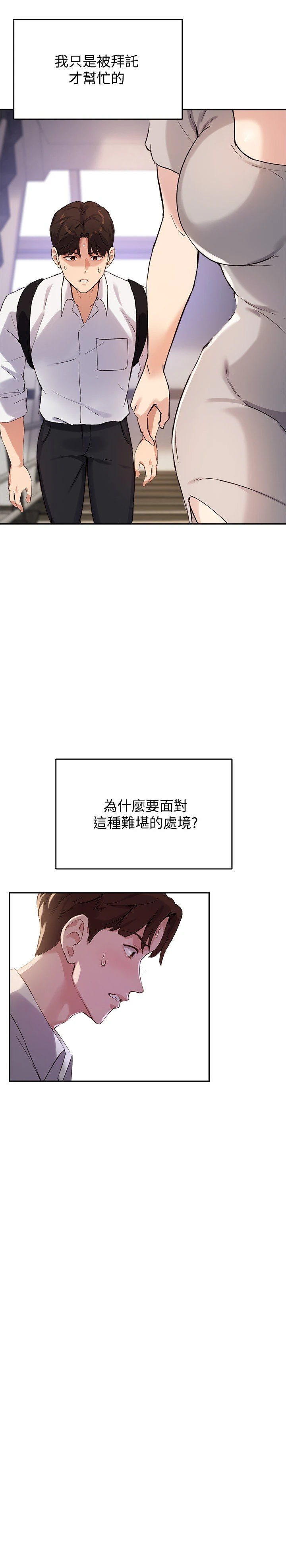 指导女大生 第18话