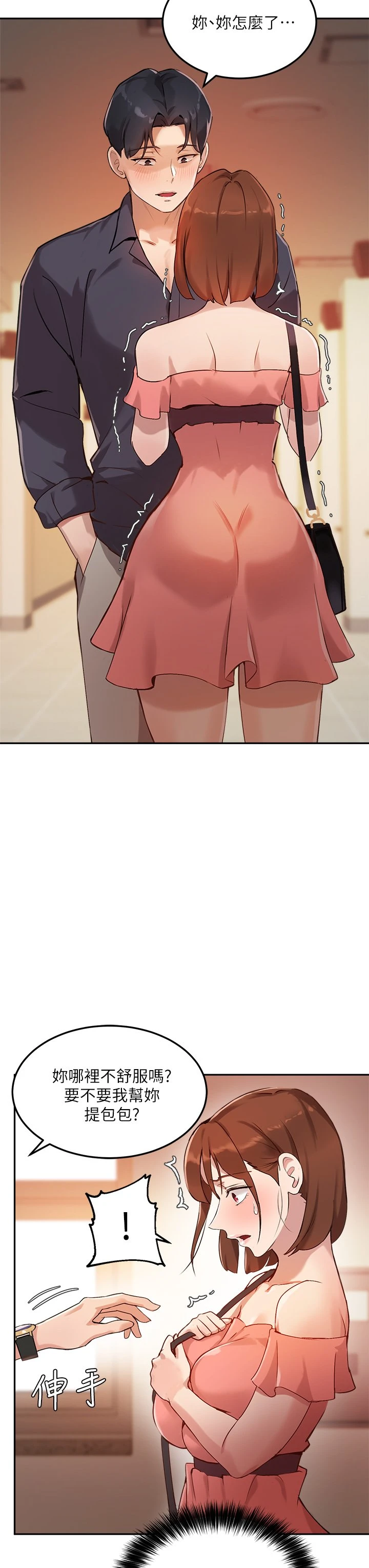 指导女大生 第6话